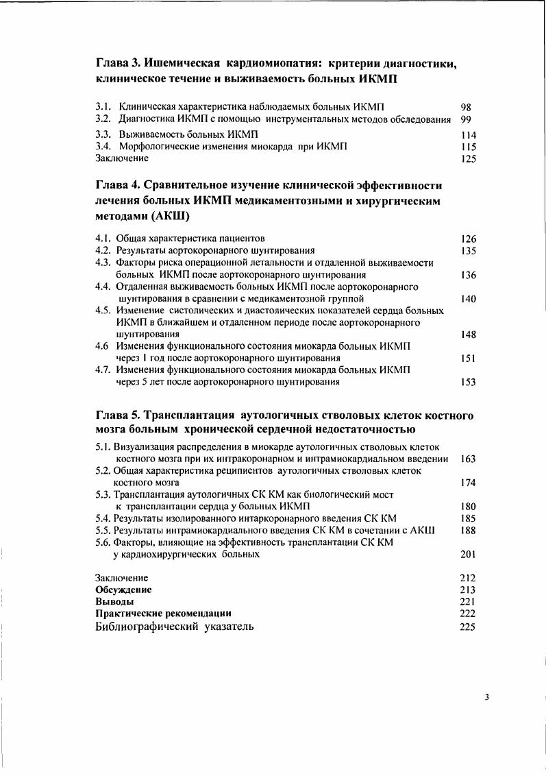 Глава 3. Глава 4. Глава 5. Библиографический указатель 5
