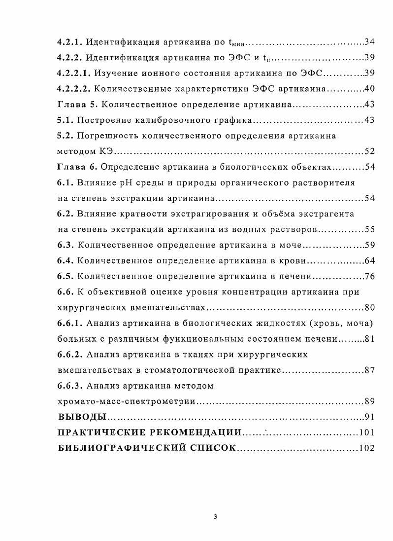 гидрохлорида с содержанием адреналина 0 и 0. Как показали исследования, оптимальным для стоматологической практики является содержание в растворе местного анестетика адреналина 0. Препараты с повышенной концентрацией вазоконстриктора 0 могут использоваться у пациентов с гипералгезией, при травматичных вмешательствах и при необходимости создания выраженной ишемии для уменьшения кровоточивости во время вмешательства . Большую сложность для стоматологов представляет обезболивание воспаленных тканей, т. Проведенные сравнительные исследования продемонстрировали более высокую эффективность препаратов артикаина при обезболивании воспаленных тканей, что позволяет считать их средством выбора для обезболивания тканей при тяжелых гнойновоспалительных процессах 1. В фармакокинетическом отношении следует отметить, что артикаин быстро разрушается, имеет малый период полувыведеиия То,5 около мин, достаточно высокий клиренс 3,9 лмин. В экспериментальных исследованиях он не обнаруживается в грудном молоке в клинически значимых концентрациях, что свидетельствует о его преимуществах при выборе средств для местного обезболивания у кормящих матерей. Короткий период полувыведеиия по сравнению с другими амидными местными анестетиками, имеющими То,5 от 1 до 3,6 ч, обусловлен наличием эфирной связи, гидролизующейся эстеразами псевдохолинэстеразой плазмы крови, поэтому биотрансформация артикаина происходит как в плазме крови, так и в печени микросомальиыми ферментами. Основным его метаболитом является артикаиновая кислота. 
