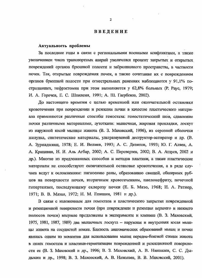 2.2. Экспериментальное исследование