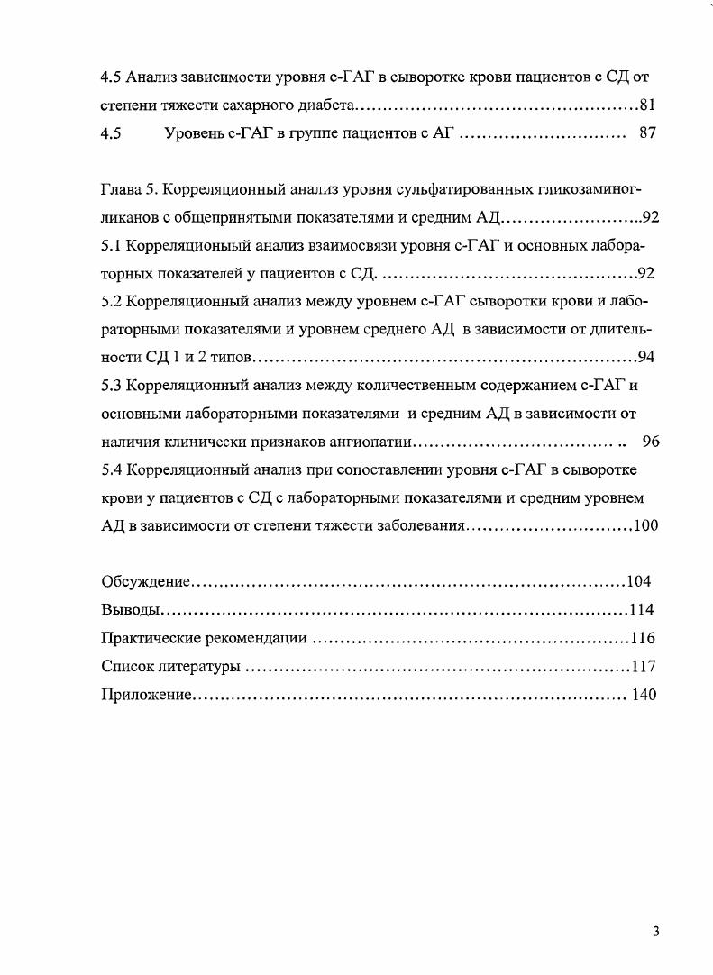 2.1 Общая характеристика групп пациентов