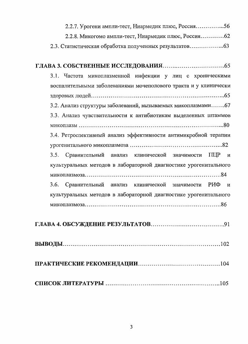 Часть II. Лабораторная диагностика и лечение урогенитального микоплазмоза.