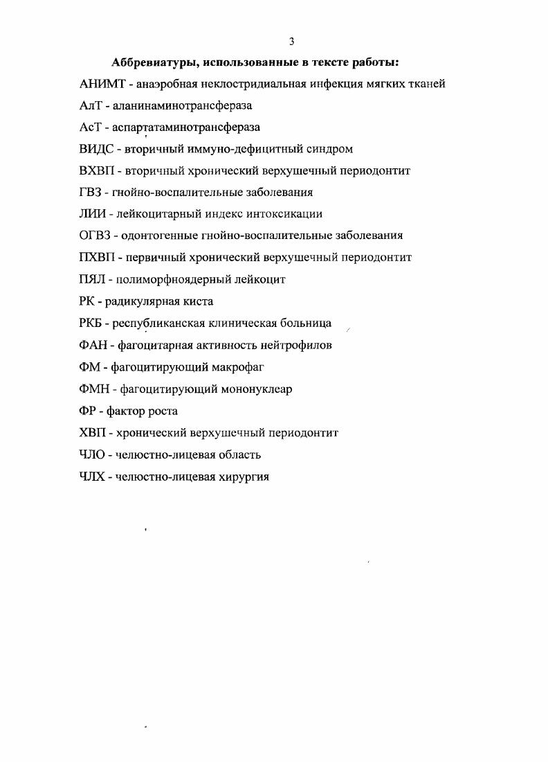 1.5 Состояние иммунной системы при различных сопутствующих заболеваниях 