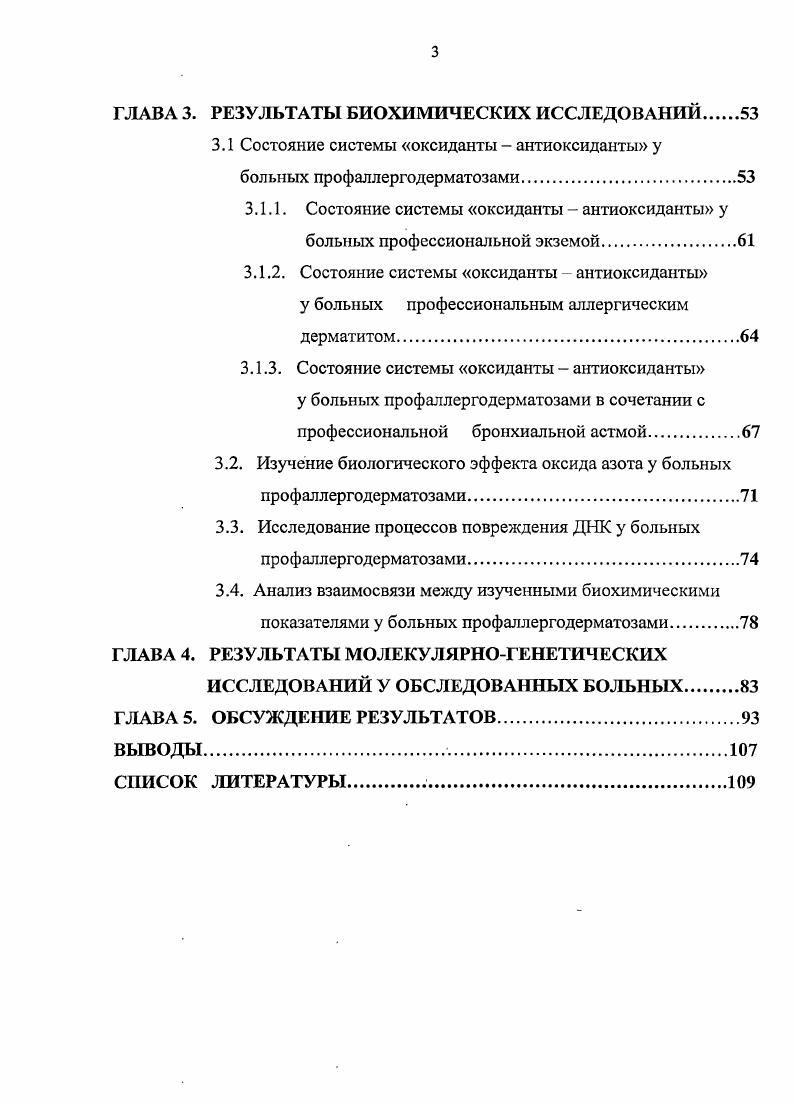 механизмах развития профаллергодерматозов.