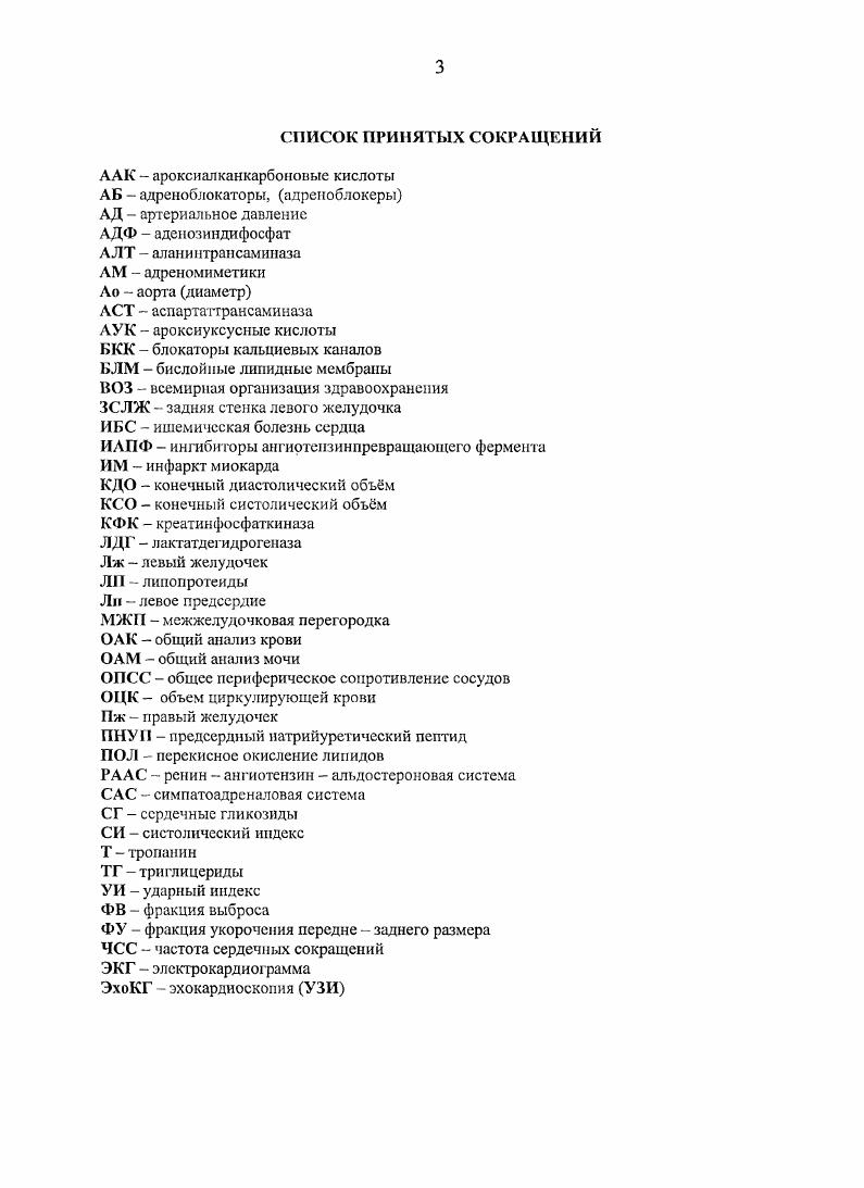 Эффекты трекрезана в комплексе с неотоном и основными препаратами комплексная терапия 1. Действие предуктала в сочетании с основными препаратами сочетанная терапия контроль 2. Эффекты трекрезана в сочетании с основными препаратами сочетанная терапия опыт 3. Обсуждение результатов. Выводы. Литература. АБ карведилол, вследствие расширения резистивных и емкостных сосудов. В качестве перспективного вазодилататора рассматривается миноксидил, который расширяет сосуды благодаря воздействию на калиевые каналы. ИАПФ, за счет венозной дилатации, снижения активности РААС и САС, уменьшения ОЦК на фоне стимуляции диуреза и натрийуреза. Анализ патогенеза ИМ показывает, что нейроэндокринная диерегуляция играет исключительную роль в закреплении и прогрессировании данной патологии. Задренорецепторов в миокарде. В этом контексте справедливо заметить, что адреноблокаторы в некоторых интерпретациях адреноблокеры, будучи хрестоматийными препаратами, не только занимают сво достойное место, но и привлекают, попрежнему, пристальное внимание специалистов. Отдавая должное этому факту, мы сочли необходимым немного расширить приведенное резюме следующими сведениями. Прежде всего продолжаются исследования фармакологического действия А1 4,9,8, 3, 9 и мн. Выясняются их эффекты при портальной гипертензии 2, 9 и др. В центре внимания находятся вопросы механизма действия различных ЛБ. К примеру, показано, что защитное действие пропранолола при ишемии миокарда связано с функцией митохондрий миокардиоцитов, их стимуляцией 4. 