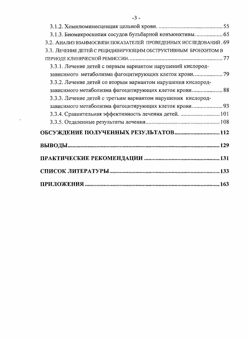 1.1.1. Причины рецидивирующего обструктивного бронхита у детей. 