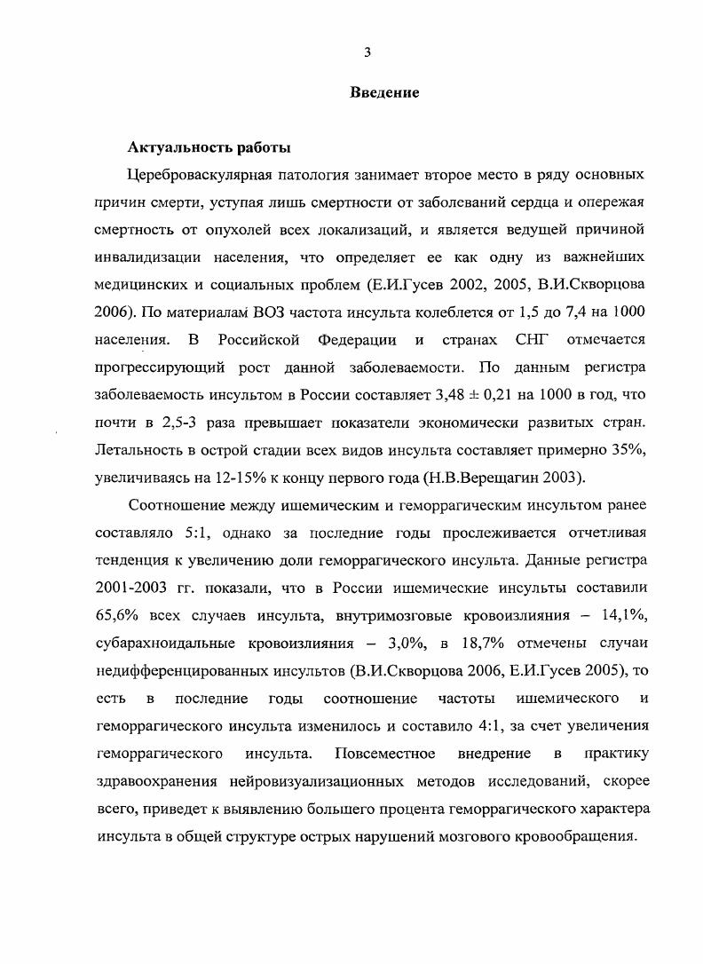 1.3. Подходы к терапии геморрагического инсульта