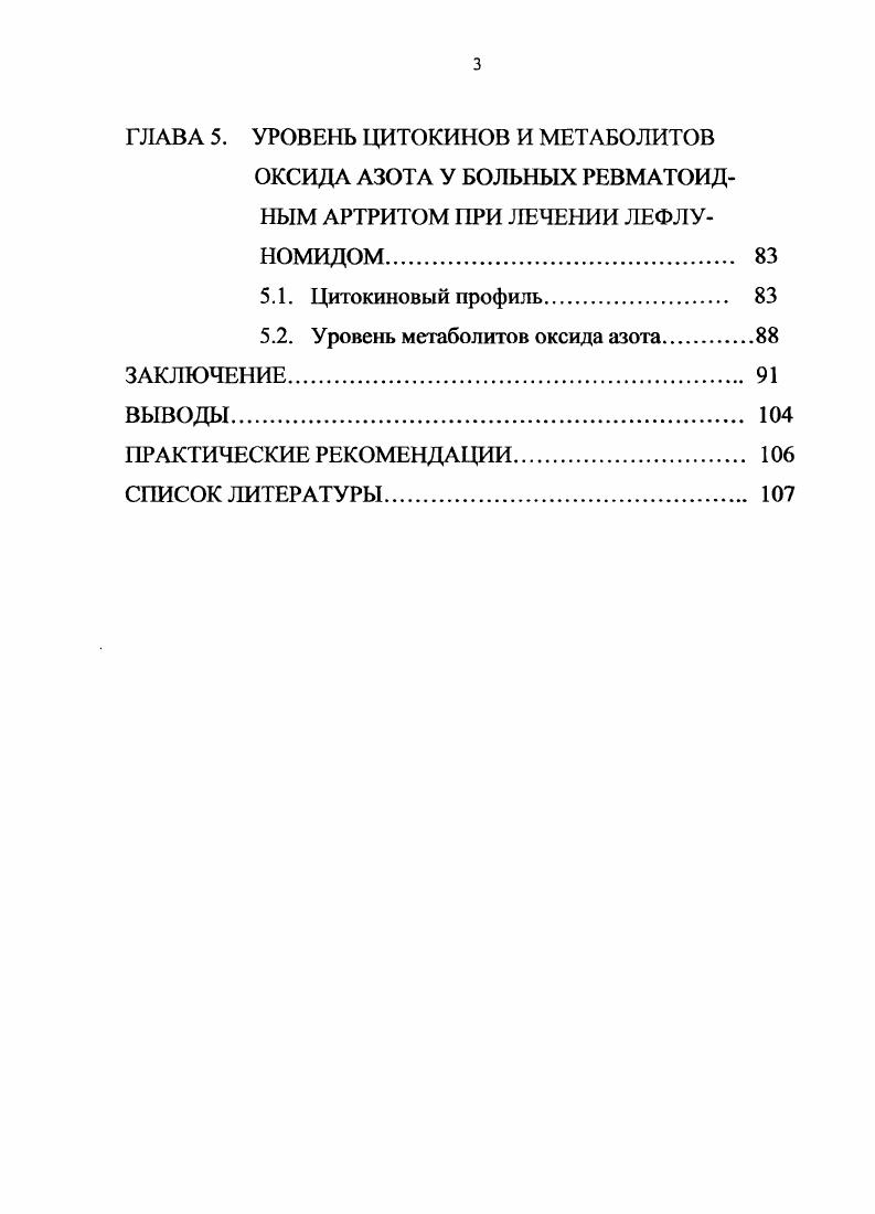 1.2. Цитокиновый дисбаланс в эволюции аутоиммунного процесса. 