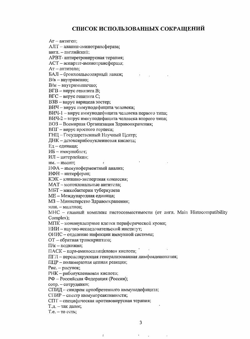 1. КЛАССИФИКАЦИЯ ВИЧИНФЕКЦИИ. В г i , пересмотрел систему классификации ВИЧинфекции от г, подчеркнув значение подсчета 4лимфоцитов. В пересмотренной классификации табл. ВИЧинфицированных, включив в это определение всех инфицированных, у которых число СТлимфоцитов 0 клмм3, либо относительное их содержание менее от общего числа лимфоцитов . Таблица 1. Классификация ВИЧинфекции по . Согласно международной классификации от г, применяемой в настоящее время, выделяют категории ВИЧинфицированных на основании клинических состояний, связанных с ВИЧинфекцией, а также уровня СТлимфоцитов. ВИЧинфицированных следует классифицировать на основании существующих руководств по тактике врача при выявлении ВИЧинфекции. Ниже приводится определение клинических категорий ВИЧинфекции. Категория А. В категорию А входит не менее одного из перечисленных ниже состояний у подростка старше лет или взрослого с доказанной ВИЧинфекцией. Состояния, перечисленные для категорий В и С должны отсутствовать. Бессимптомная ВИЧинфекция. Персистирующая генерализованная лимфоаденопатия. Острая первичная ВИЧинфекция в сочетании с сопутствующими заболеваниями или острая ВИЧинфекция в анамнезе. 