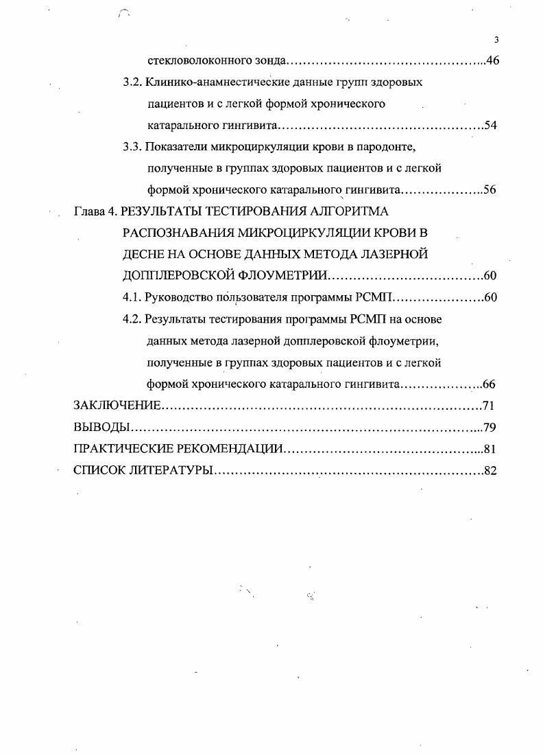 . 1.2. Функциональные методы исследования