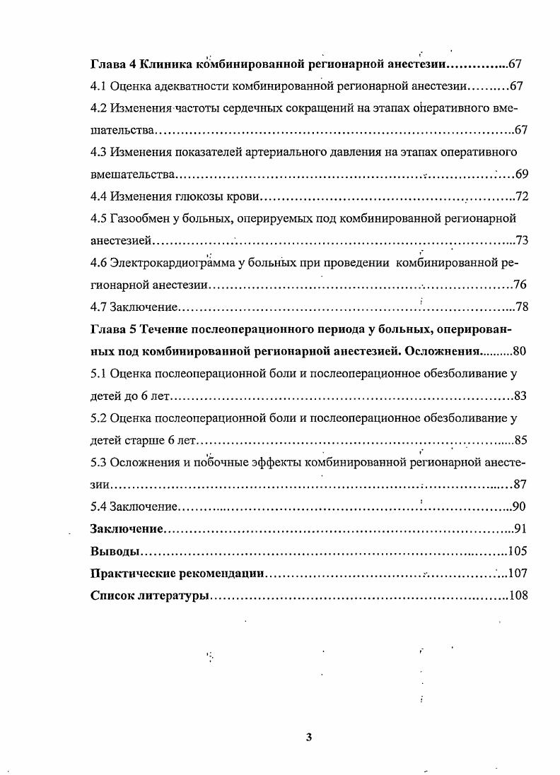 2.2 Предоперационное обследование больных и премедикация 