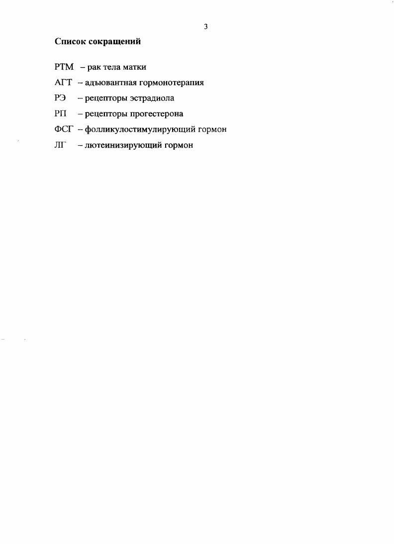 Глава III. Рецепторы стероидных гормонов в опухоли эндометрия.