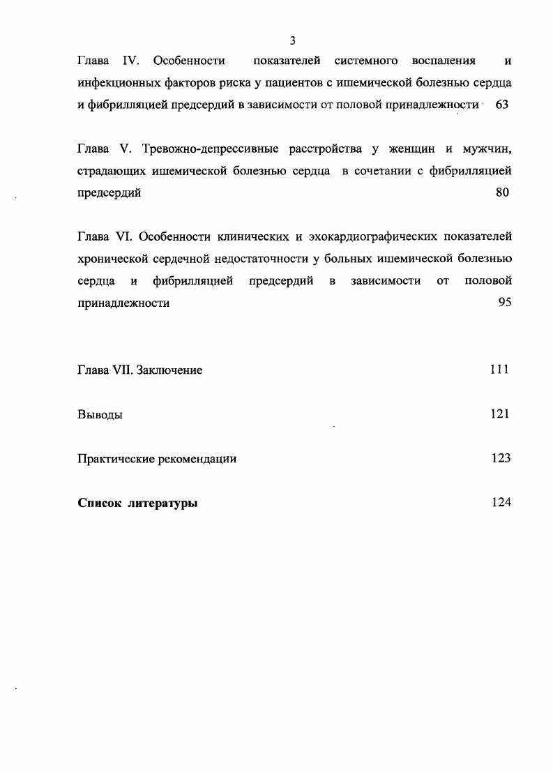 2.2. Оценка психовегетативных расстройств 