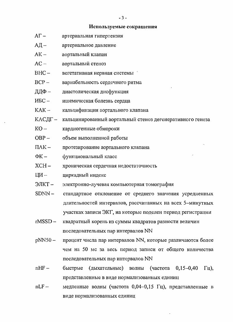 1.2 Клиническая и патофизиологическая значимость симптомов КАСДГ