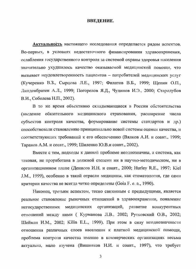 1.3 Проблемы оценки качества стоматологической медицинской помощи. 