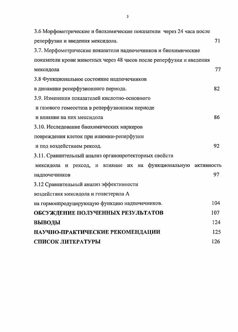 1.2. Надпочечники при ишемии реперфузии 