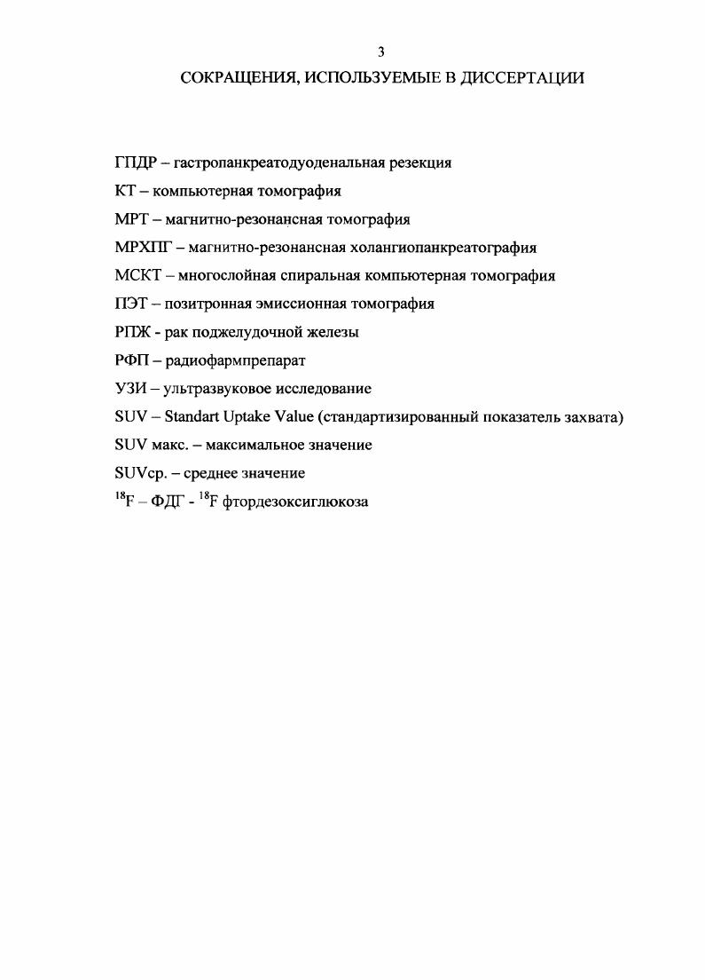 ДИАГНОСТИКА РАКА ПОДЖЕЛУДОЧНОЙ ЖЕЛЕЗЫ ОБЗОР ЛИТЕРАТУРЫ 