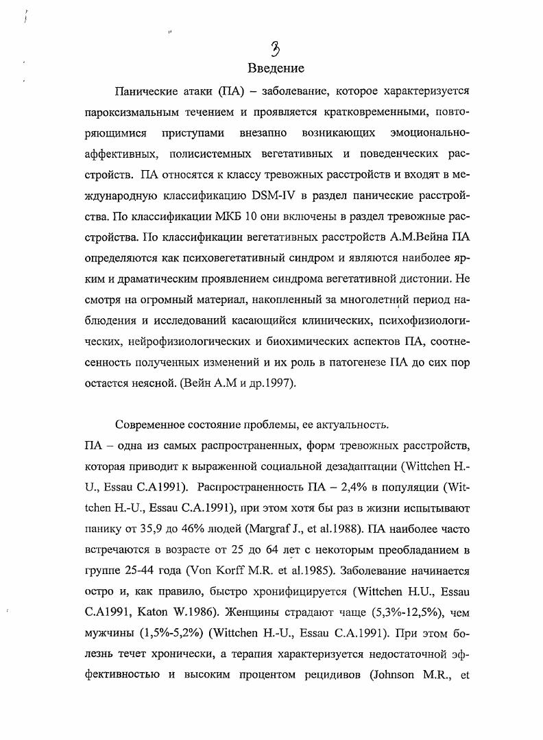 Большую роль в развитии панических атак ПА играют нейромедиаторные системы, в частности серотониновая система. Кратин Ю. Г., Сотниченко Т. С., . Конечные пункты серотониновой системы выявлены в спинном мозге, стволе, мозжечке, таламусе и гипоталамусе, где он оказывает влияние на эндокринную активность Кратин Ю. Г., Сотниченко Т. С., . Кроме того, серотонинергические метаболиты обнаружились в более высоком содержании в орбитофронтальных отделах коры головного мозга женщин по сравнению с мужчинами , . В ряде работ было показано, что ядра шва оказывают тормозящее влияние на и септикогипокампальную систему i. Вследствии недостатка серотонина происходит повышение кагехоламинергической реактивности и параллельно активируется лимбическая система Айрапстянц М. Г., Вейн А. М., . Ыорадренергический дисбаланс ведет к повышению лимбической активации, увеличению чувствительности септогиппокампального комплекса к значимым стимулам, способствуя повышению активности коры головного мозга, усиливая вегетативные нарушения и приводя к изменению отношений между системами активации и торможения поведения, что выражается в пассивном переживании неприятного, угрожающего или нового для понимания индивида события, нарушению ориентировочной реакции. У пациентов с ПА отмечена повышенная чувствительность холицистокинина, который является эндогенным антагонистом допамина в мезолимбичсской системе, и, возможно, провоцирующее действие его увеличение уровня тревоги, провокация приступа ПА связано с недостаточностью допамина. Однако имеются данные о нормальной и повышенной активности допамина в ЦПС. 