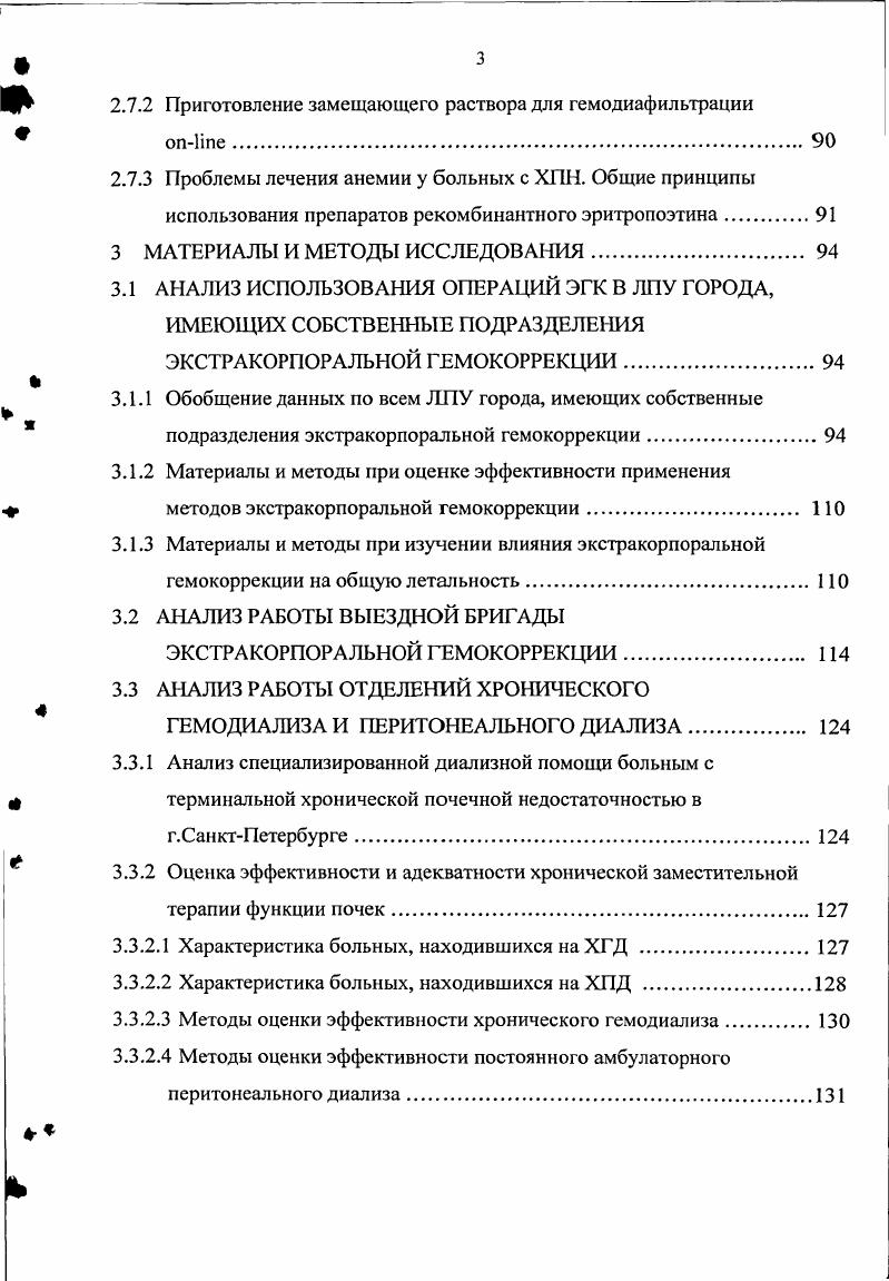 Деблокирование ФСД проявляется улучшением работы почек, печени, легких, иммунной системы Ларин Д. Г., . При этом возрастают клиренсовые показатели почек и печени, улучшается оксигенация крови, уменьшается концентрации иммунных комплексов в плазме крови и т. Марусанов В. Е. и др. Сизов Д. Н., Зуев В. В., . Не до конца ясен генез восстановления чувствительности органов и систем к нейроэндокринной регуляции и фармакологической коррекции. Оно выражается в появлении эффекта от медикаментозной терапии у пациентов, ранее резистентных к ней. ЭГК оказывает комплексное воздействие на организм Петрова Г. Н. и др. Давыдов А. Т., . В силу того, что при ЭГК происходит вмешательство в среду, обеспечивающую в целостном организме поддержание метаболического и информационного гомеостаза, возникают многообразные эффекты, которые с известной долей условности можно разделить на три группы специфические, неспецифические и дополнительные Беляков и др. Гуревич К. Я. и др. Основными специфическими эффектами ЭГК являются детоксикация, иммунокоррекция и реокоррекция табл. Детоксикация достигается путем элиминации или биотрансформации экзогенных и эндогенных токсических субстанций. К экзогенным токсинам относят вещества, поступившие в организм извне. В качестве примеров можно привести отравления фосфорорганическими инсектицидами, четыреххлористым углеродом, различными фармакологическими препаратами. В роли эндогенных токсических субстанций ЭТС выступают вещества, образующиеся в самом человеческом организме в результате нарушенного обмена веществ. 