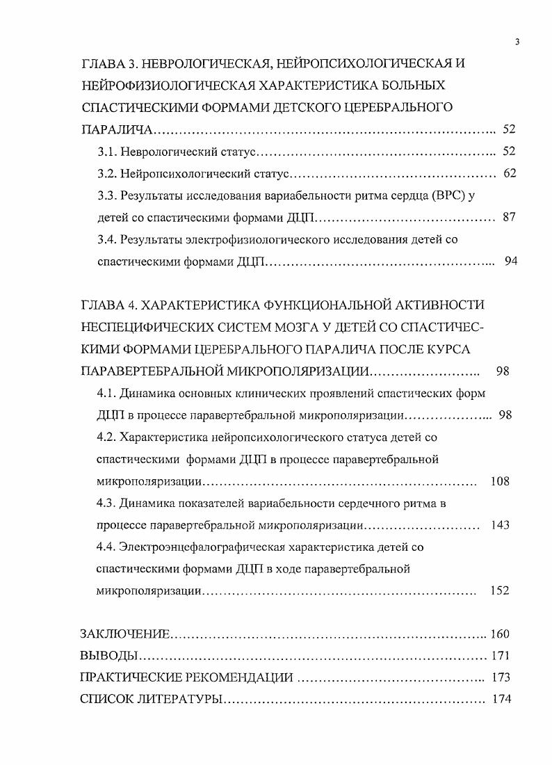 1.2.2. Основные клинические проявления 