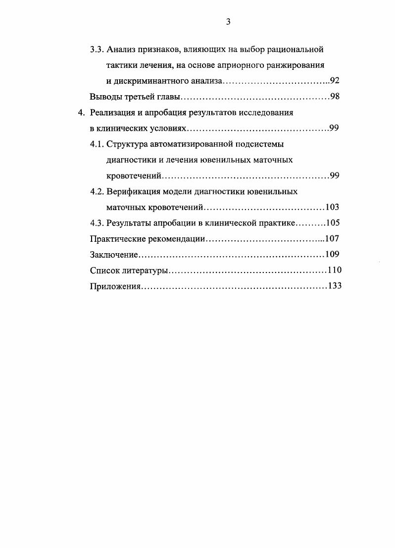 1.1. Современное состояние проблемы