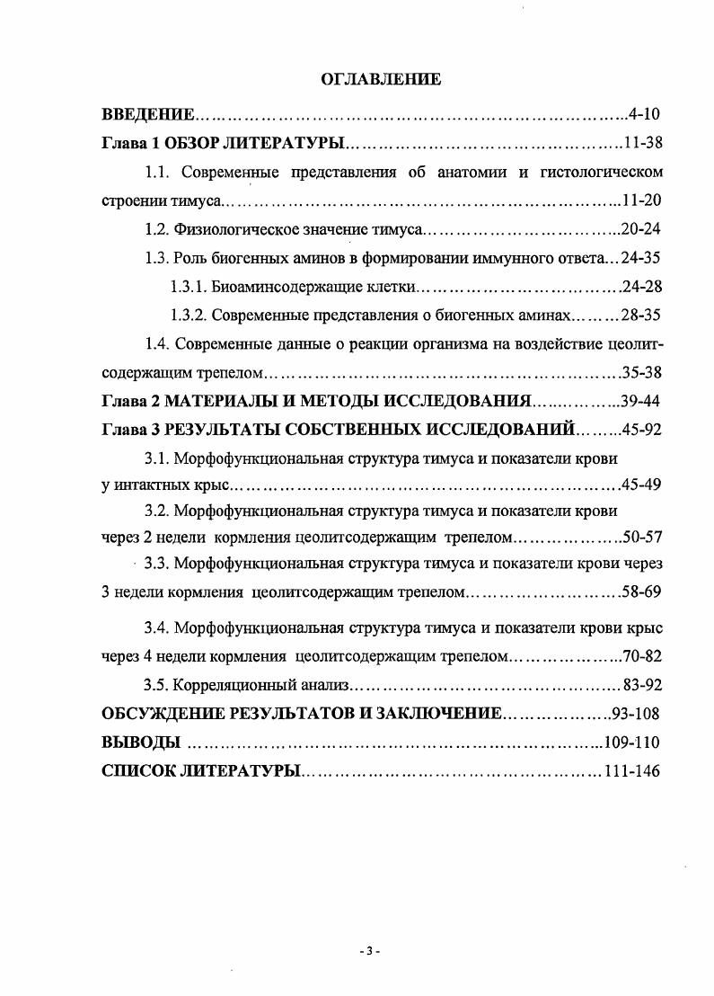 1.2. Физиологическое значение тимуса.