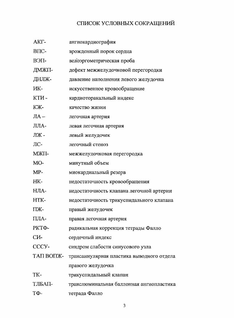 1.2 Качество жизни у пациентов после анатомической коррекции врожденных