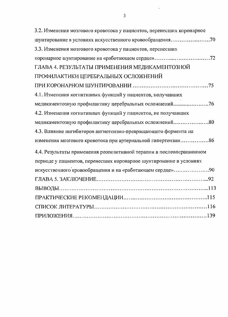 кардиохирургии. Современное состояние проблемы.