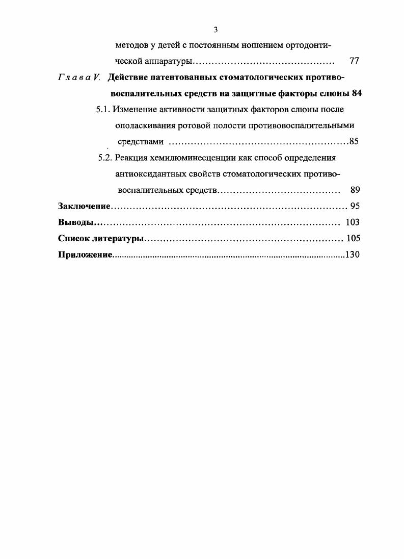 1.4. Защитные факторы слюны, краткая их характеристика и биологическая роль. 
