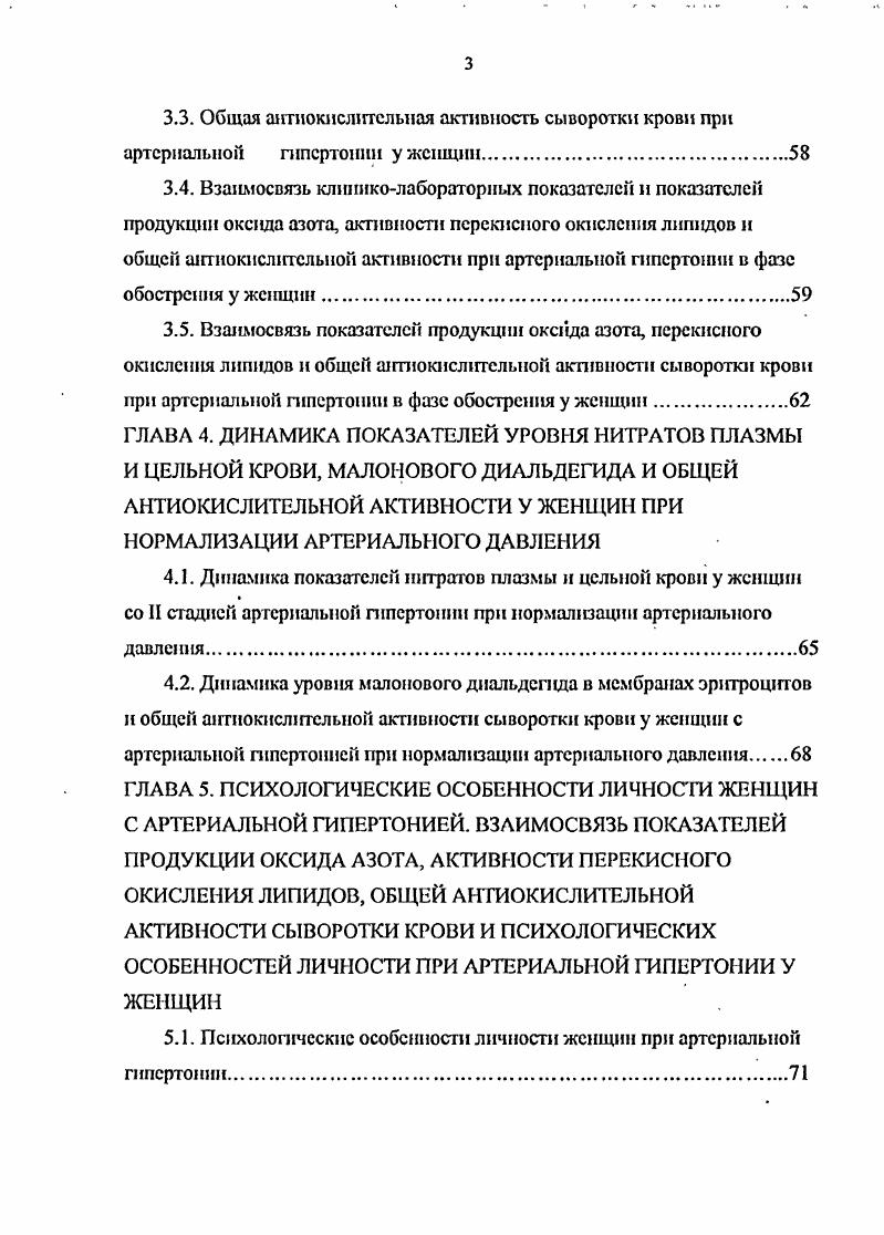 . Если в возрасте лет АГ страдают 8,7 женщин, то по достижении пенсионного возраста АГ выявляется у . Барт Б. Я., . По данным российской статистики, адекватное лечение в возрастной группе до лет получает только каждая пятая женщина Андреев А. Н., Бслокриницкий В. И., Базина И. Б., . В силу присоединения различных заболеваний эффективность лечения с возрастом снижается Барт Б. Я., Бороненков Г. М., Поздняков Ю. М., . Одним из наиболее социально значимых аспектов проблемы АГ является высокая заболеваемость среди молодых лиц, в том числе женщин трудоспособного возраста Александров , , . Известно, что АГ является одним из ведущих факторов риска ИБС, цереброваскулярных заболеваний, сердечной недостаточности Андреев А. Н. Гогин Е. Е., Кушаковский М. С., , Маколкин В. И., Шхвацабая И. К., v . Из чисто медицинской проблемы транско1ггинс1ггальная эпидемия АГ Гогин Е. Е., превращается в проблему социальноэкономическую, так как инвалидшация населения вследствие сердечнососудистых заболеваний в мире стоиг на первом месте Гогин Е. Е., , , . В клинических испытаниях на фоне гипотензивной терапии частота инсультов снижалась в среднем на , инфаркта миокарда на , заболеваемость сердечной недостаточностью более чем на Оганов Р. Г., Полятыкина Т. С., . Полученные данные подтверждают несомненную важность ранней диагностики и эффективного контроля артериальной гипертонии. Большая часть гипертоний около является первичными, или эссенциальными. На долю вторичных симптоматических гипертоний. 