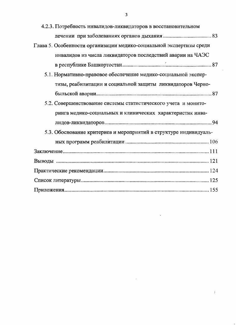 Глава 2. Программа, методика и организация комплексного медико