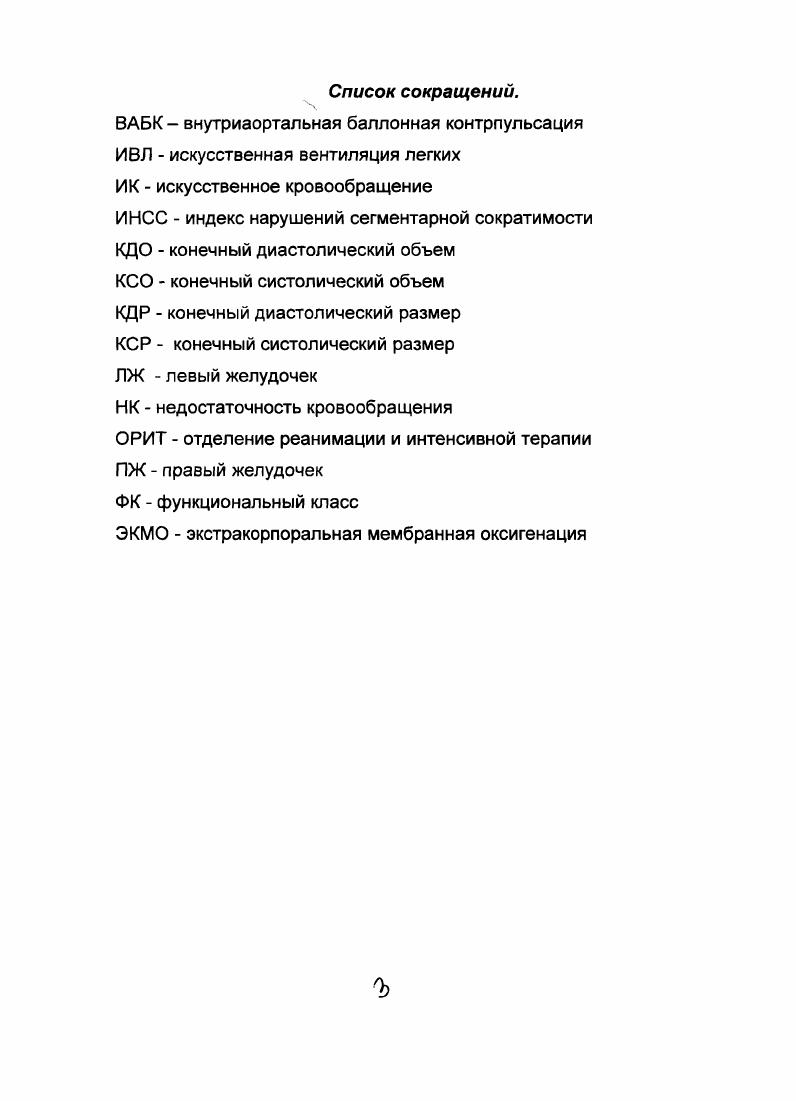 Методы оценки эффективности интраоперационной защитымиокарда