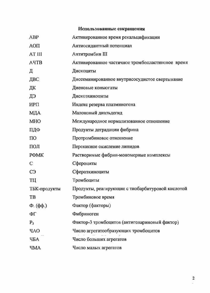 2.2. Изменения гемостаза при операциях на матке 