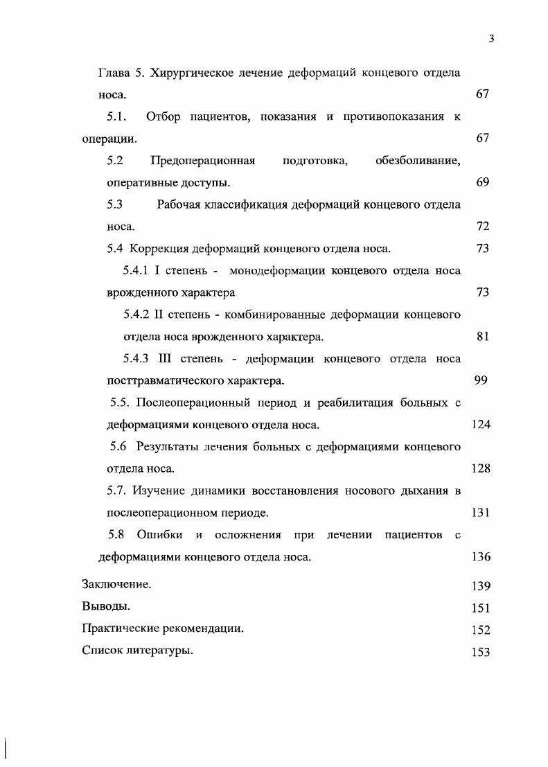 1.2 Коррекция деформаций концевого отдела носа посттравматического характера. 