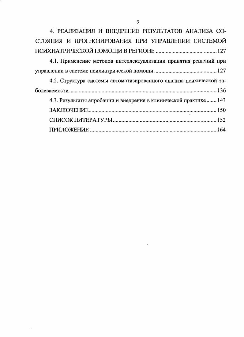 2. АНАЛИЗ И ВИЗУАЛИЗАЦИЯ ИНФОРМАЦИИ О СОСТОЯНИИ ПСИХИЧЕСКИХ ЗАБОЛЕВАНИЙ В РЕГИОНЕ