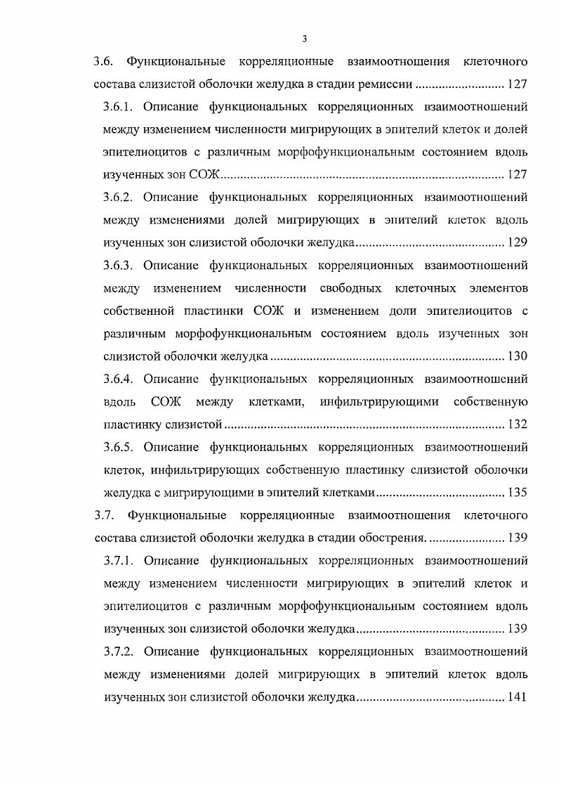 В слизистой оболочке при атрофических изменениях барьерные свойства эпителия восстанавливаются за счет отложений плазменного фибронектина, интенсивного коллагеногенеза с исходом в склероз и за счет ускорения клеточного обновления без достижения стадии зрелых эгштелиоцитов или метаплазии эпителия Циммерман Я. С., Ведерников В. Е., . В слизистой оболочке в результате этого снижается число плазматических клеток, а ультраструктура соответствует зрелым формам Бардахчьян Э. А., Каменева Н. В., Харланова Н. Г., Ломов С. Ю., Ткачева Т. И., . Подобную реакцию слизистой оболочки квалифицирут как минимизацию функций, так как сохраняя собственную стабильность, она утрачивает протективные свойства на уровне функциональной системы Зиновьев А. С., Кононов А. В., . Соединительная основа слизистой оболочки способна к выработке интерлейкина1, стимулирующего пролиферацию и дифференциацию фибробластов Р. Т. . Царегородцева , Зотина , Серова Т. И., . Интенсивному коллагенозу способствуют все имеющиеся при воспалении слизистой оболочки желудка клеточные взаимодействия Шехтер Ф. Б., Серов В. В., . В сыворотке крови концентрация интерлейкин 1 и интерлейкин 2 снижается при хроническом воспалении, так как возможно накопление их в органемишени i , i , , . Есть данные, что сами эпителиальные клетки, в частности энтероциты, способны при стимуляции липополисахаридом синтезировать вещества, подобные интерлейкину 1 . Дефицит в системе интерлейкинов, возникающий при хроническом воспалении, приводит к глубоким нарушениям в функции Тлимфоцитов, в частности Тхелперов, что нарушает местный синтез i 1. I., . 