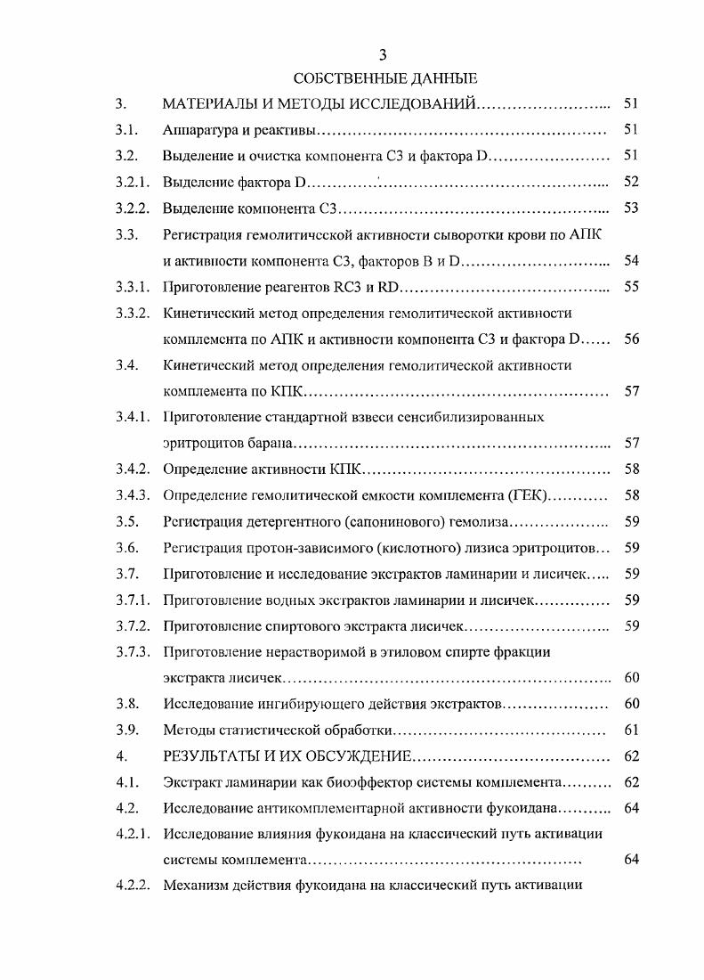 Строение и свойства компонента С2 и фактора В.