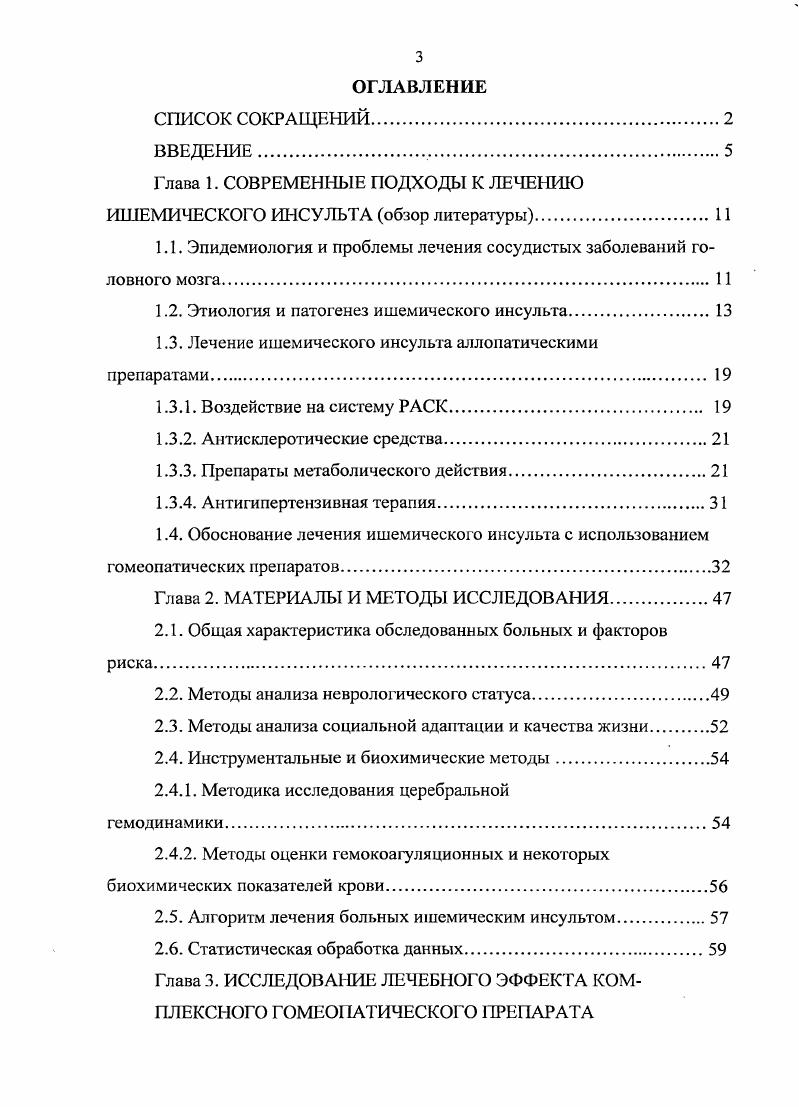  , , . Соколова . I и В у больных с каротидным и коронарным атеросклерозом в сравнении со здоровыми лицами. У из больных с атеросклеротическим стенозом внутренних сонных артерий выявлена ИБС, а у ,7 из больных с коронарным атеросклерозом, подтвержденным с помощью коронароангиографии, атеросклеротические стенозы экстракраниального отдела внутренней сонной артерии. Анализ липидного и апопротеинного спектра плазмы крови позволяет предполагать, что нарушения липидного метаболизма являются одним из совместных факторов риска развития и прогрессирования каротидного и коронарного атеросклероза. На долю гемодинамического инсульта приходится от 8 до всех случаев нарушений мозгового кровообращения Симоненко В. Е.А. Механизм сосудистой мозговой недостаточности может быть определен как диспропорция между потребностью и возможностью обеспечения полноценного кровоснабжения головного мозга Шмидт Е. В. с соавт. Результаты исследований НИИ неврологии РАМН Фонякин с соавт. Существование прямой зависимости между риском развития церебрального инсульта и уровнем артериального давления АД не вызывает сомнений Преображенский Д. В. с соавт. Чазов Е. С.,. Метаанализ проспективных исследований, включивших больных, показал, что при повышении диастолического АД на мм рт ст. 