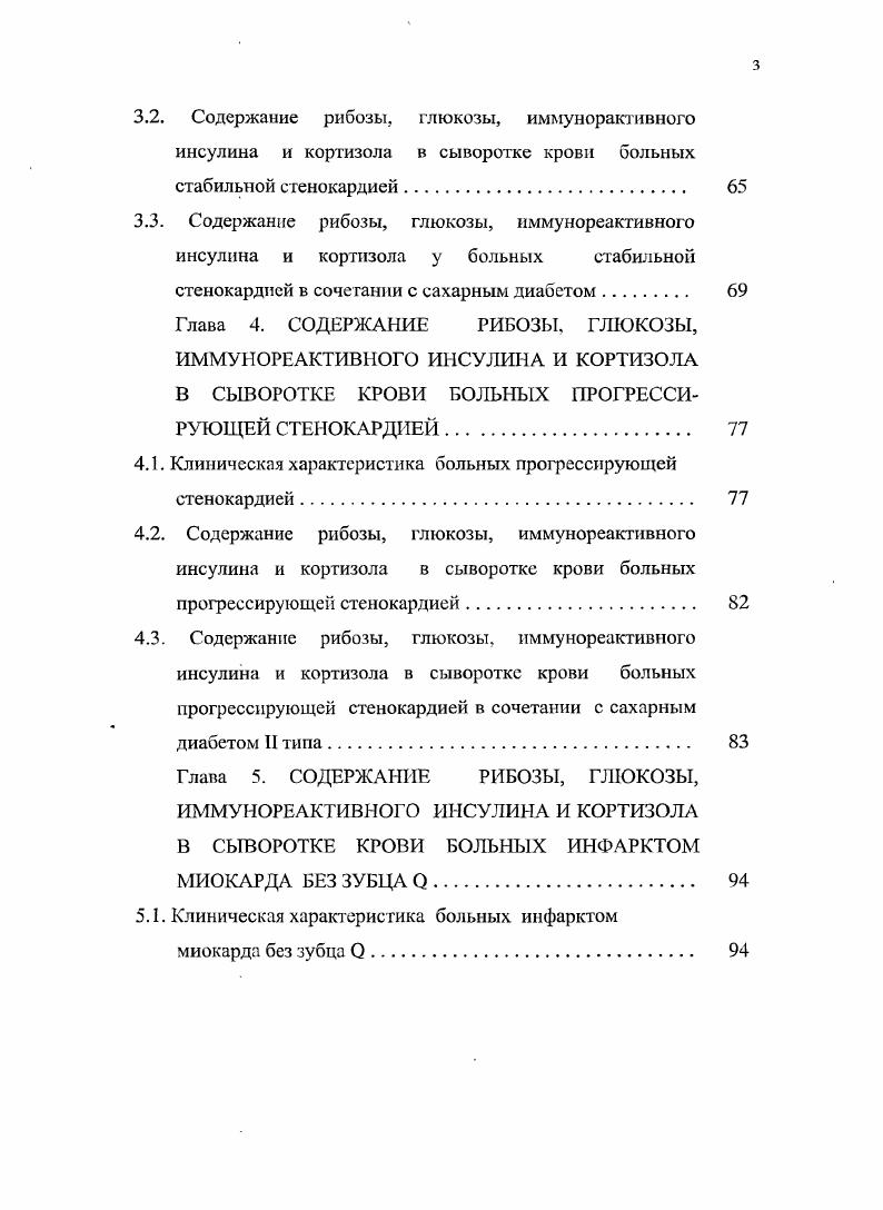 1.2. Значение инсулина и глюкокортикоидов в патогенезе ишемической болезни 