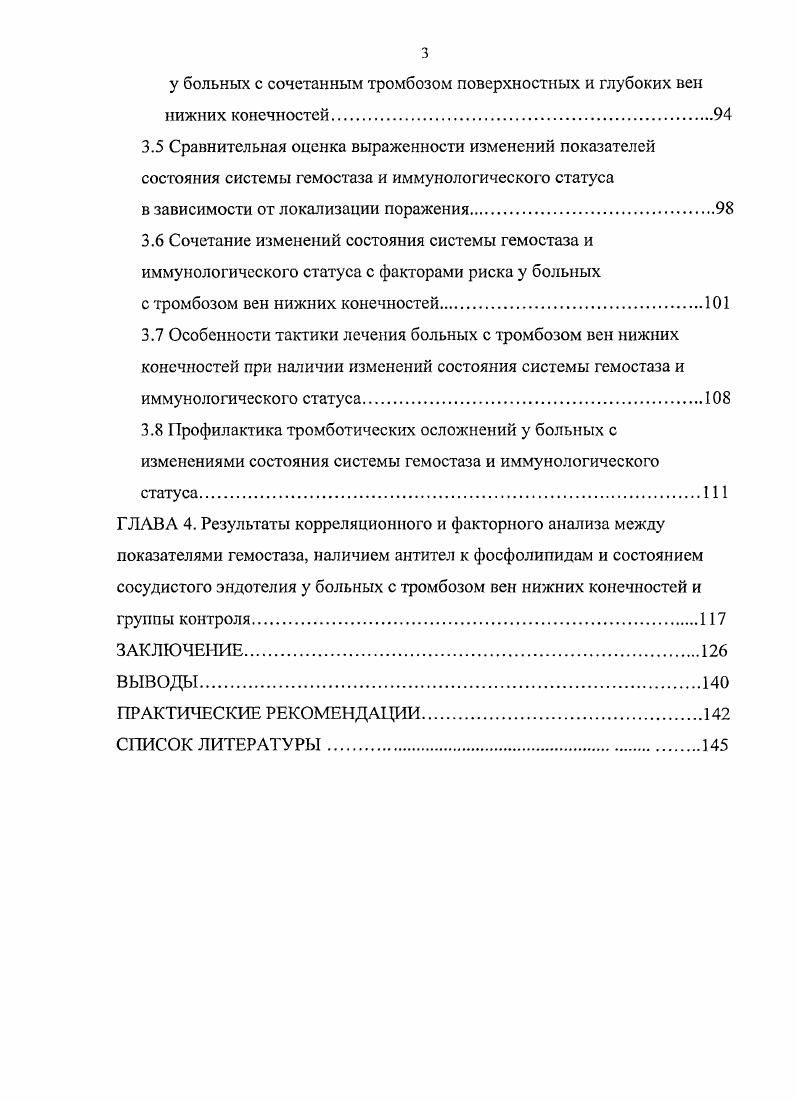ГЛАВА 2. Клиническая характеристика больных и методы исследования.