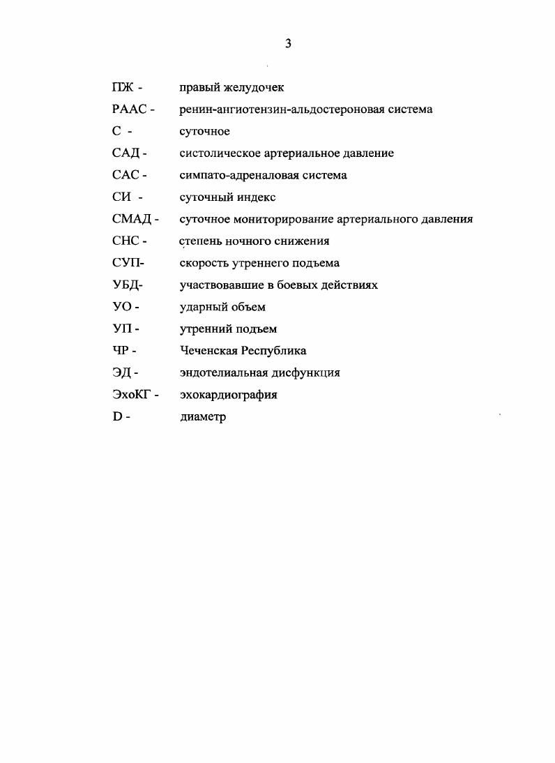Норадреналин может становиться активным в отношении а1 и Ы адренорецепторов органа мишени гладкой мускулатуры сердца и сосудов и индуцировать АГ. Частая и продолжительная активация симпатического звена ведет к изменению барорецепторного рефлекса с настройкой АД на более высоком уровне. Тонус блуждающе го нерва понижается, АД и частота сердечных сокращений повышаются Остроумова О. Д., Гусева Т. Ф., . Описана стрессиидуцироваиная кардиомиопатия синдром , провоцирующим фактором в развитии которой является физический или эмоциональный стресс информация о наличии тяжелого или фатального заболевания, социальные и финансовые проблемы, стихийные бедствия Шустов С. Б., с соавт. Предполагают, что патогенетической основой является катехоламининдуцированный спазм мелких коронарных артерий с преимущественной локализацией в области верхушки сердца i К . I . Доказано повышение симпатической иннервации сердечнососудистой системы как на ранних, так и на более поздних этапах становления эссенциальной артериальной гипертензии, о чем свидетельствуют следующие факторы увеличение частоты сердечных сокращений в покое ii i. Ii i i ii i. Ольбинская Л. И., с соавт. Кобалава Ж. Д., Гудков К. М., i . Основной нерешенный в настоящее время вопрос, могут ли повторяющиеся кратковременные подъемы АД, вызываемые психоэмоциональными нагрузками, приводить к постоянному повышению АД Многие авторы считают возможным, что преходящие эпизоды повышения АД на фоне стресса у лиц с генетической предрасположенностью способны вызывать структурные изменения в сердце и сосудах, а тем самым и стойкую АГ Симоненко В. Б., Широков Е. А., . 