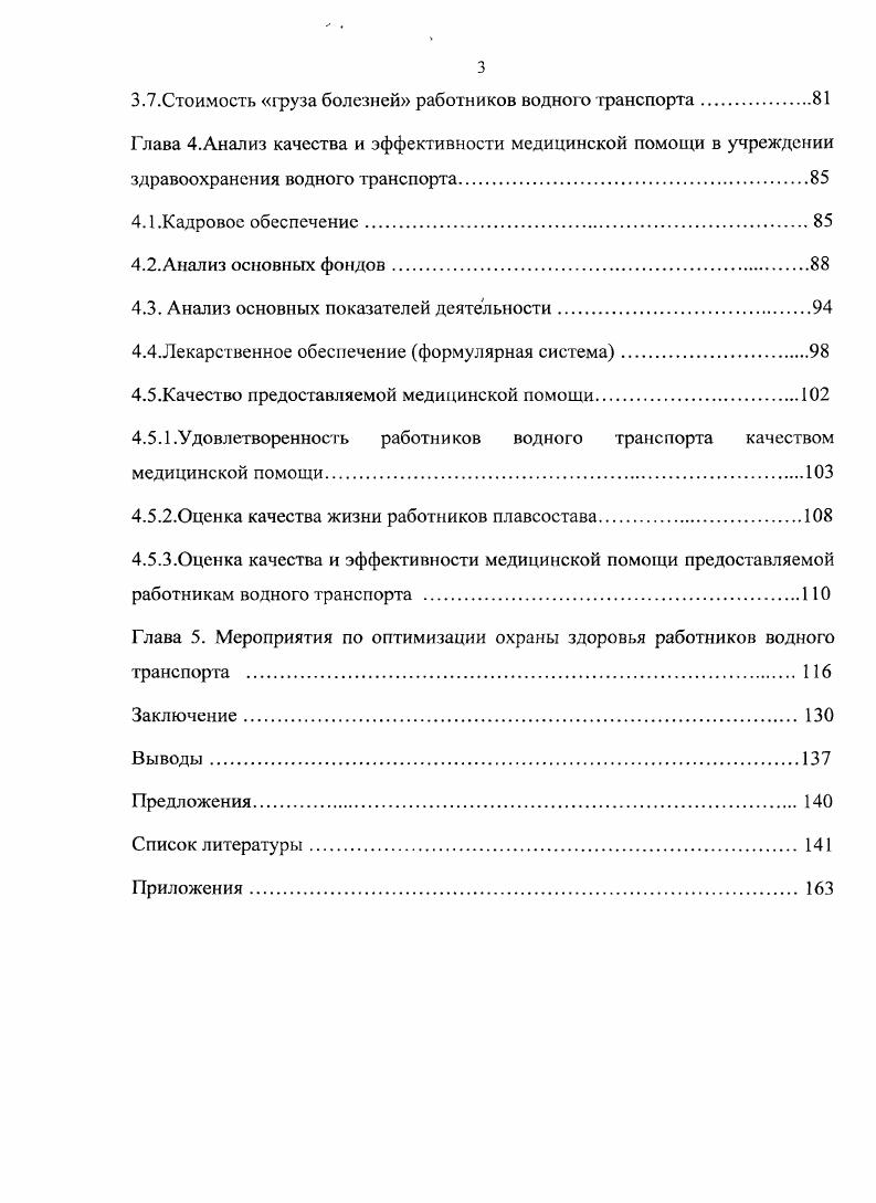 1.3.Современное состояние управления качеством медицинской помощи 