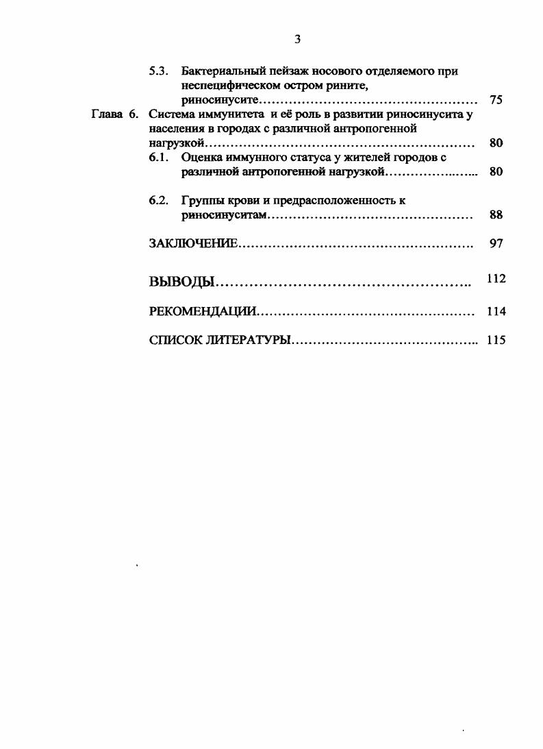 1.2. Загрязнение окружающей среды и патология верхних дыхательных