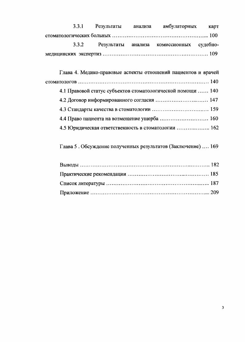 1.2 Профессиональные ошибки в стоматологии.