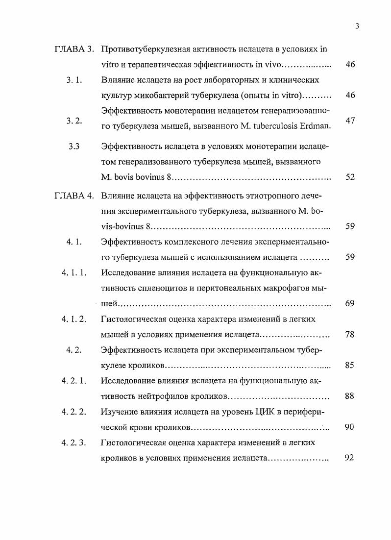 устойчивости микобактерий к соответствующим препаратам , Р. В Российской Федерации также была принята федеральная программа Неотложные меры борьбы с туберкулезом в Российской Федерации на г. По мнению М. И. Перельмана , в российской программе фактически присутствуют все пункты программы , более того, она значительно шире и прогрессивнее, чем достаточно примитивная программа . Здесь следует подчеркнуть, что получение результатов определения резистентности микобактерий к антибактериальным препаратам занимает в настоящее время месяца изза медленного роста микобактерий на применяемых в настоящее время питательных средах. Поэтому на первом этапе приходится назначать препараты без учета данного параметра, что не может не сказываться на эффективности лечения. Однако в самое последнее время появились микробиологические и молекулярногенетические методы для быстрой идентификации микобактерий и разрабатываются подобные же методы определения их резистентности к противотуберкулезным препаратам, что должно существенно улучшить ситуацию. В последние годы разработаны эффективные схемы лечения мультирезистентного туберкулеза с одновременным применением нескольких туберкулостатических препаратов резервного ряда амикацина, капреомицииа, микобутина, циклосерина Иванова Л. А., Иванова Л. А. и др. Павлова М. В., Елькин , Мишин В. Ю., Степанян И. Э., . См также ii i i . 