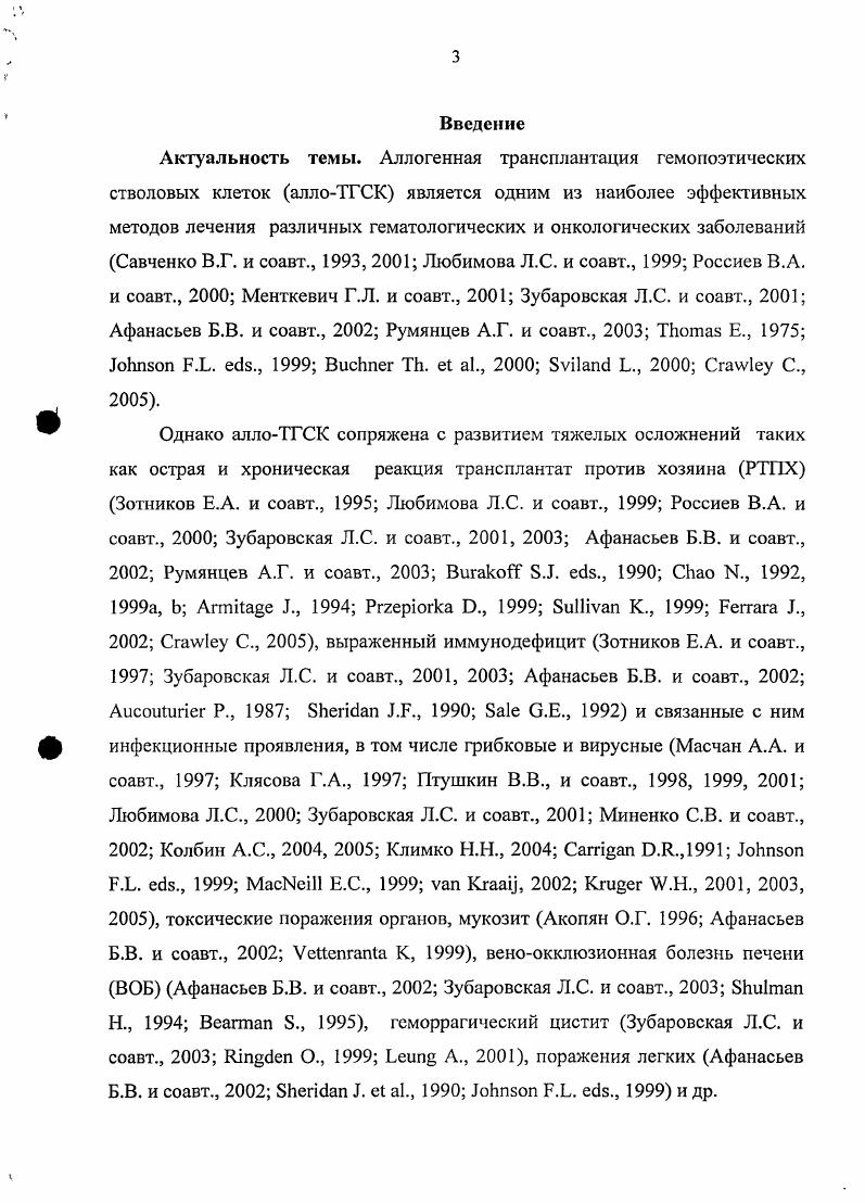 Глава V. Влияние источника ГСК на частоту развития и тяжесть течения