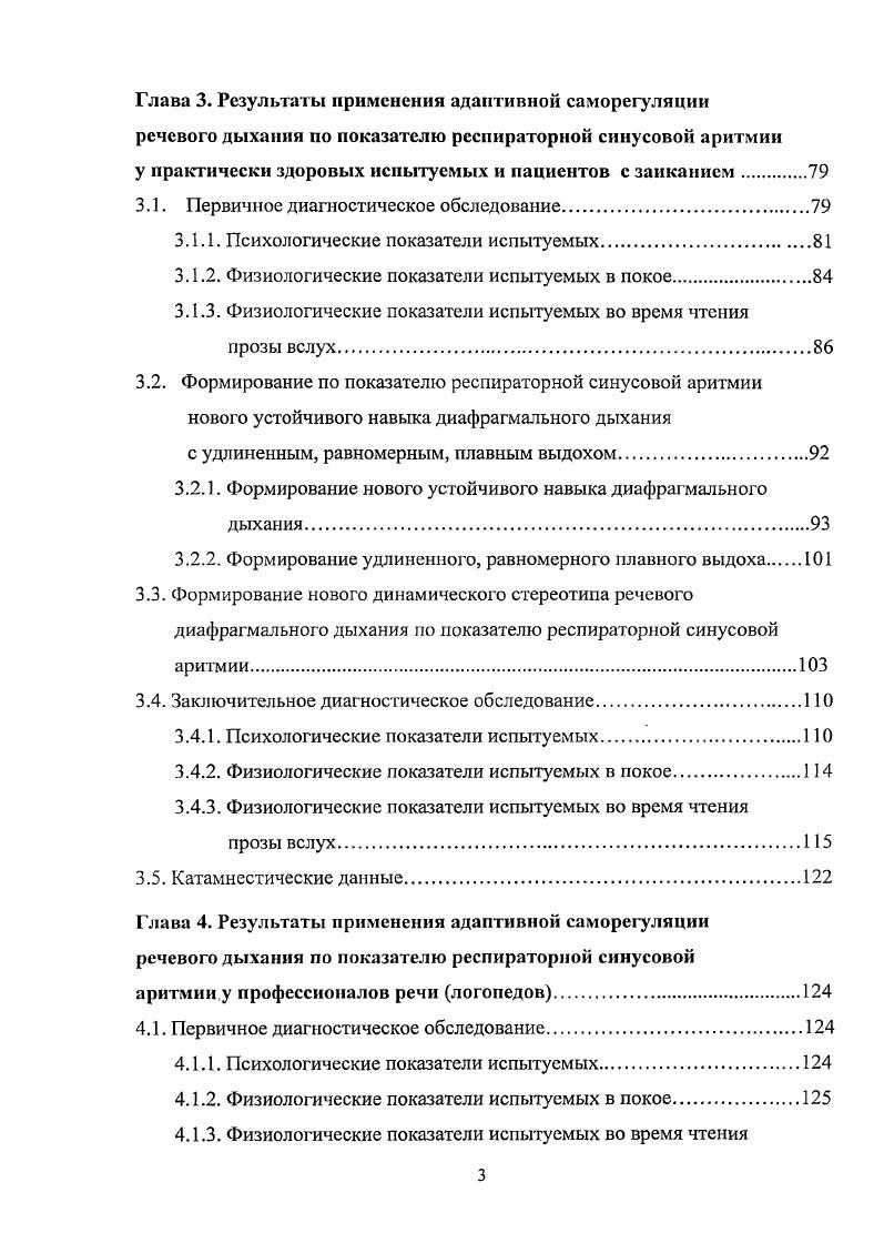 1.3. Дыхание физиологическая и энергетическая основа речи.