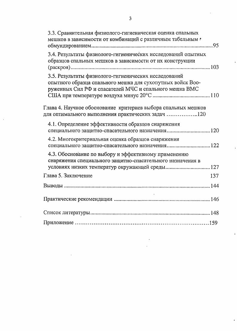 1.1. Отдача тепла организмом при воздействии пониженных температур.