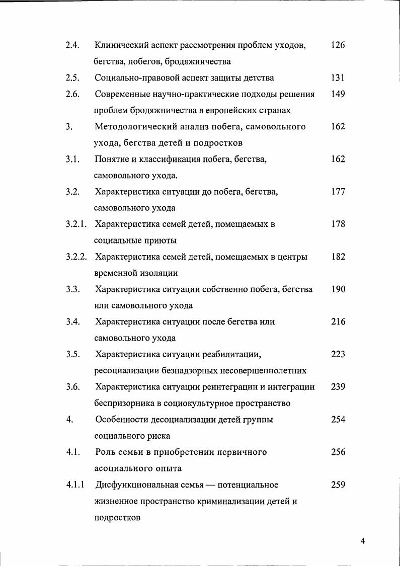 Профилактика и ее организация