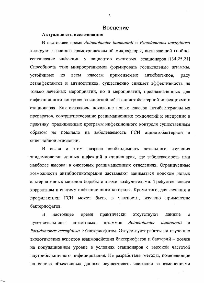 1.2 Этиологическая характеристика гнойно