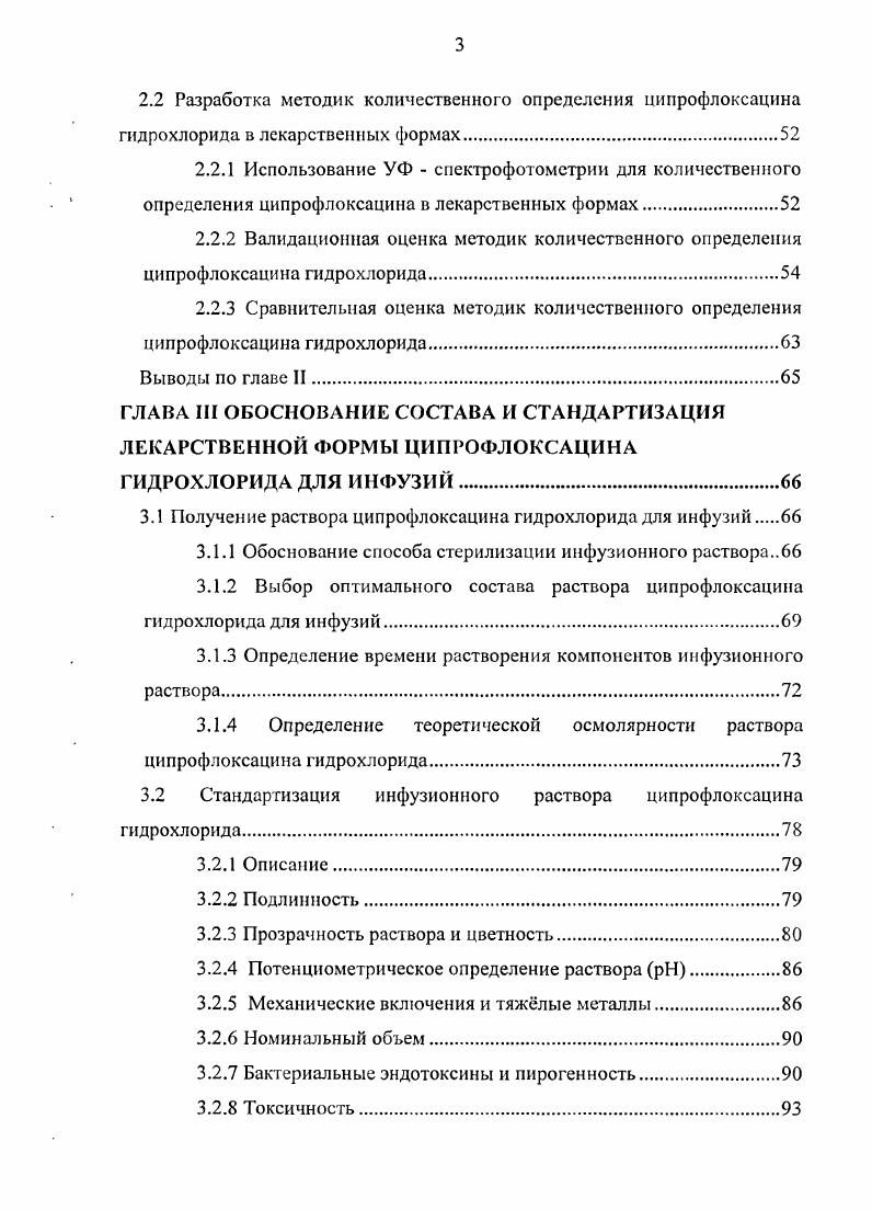 1.2 Физикохимические свойства фторхинолоиов.